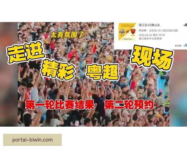 广东超级联赛最新赛果揭晓精彩对决激烈赛场瞬间回顾
